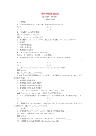 高中数学 课时分层作业4 等差数列的性质（含解析）北师大版必修5-北师大版高二必修5数学试题