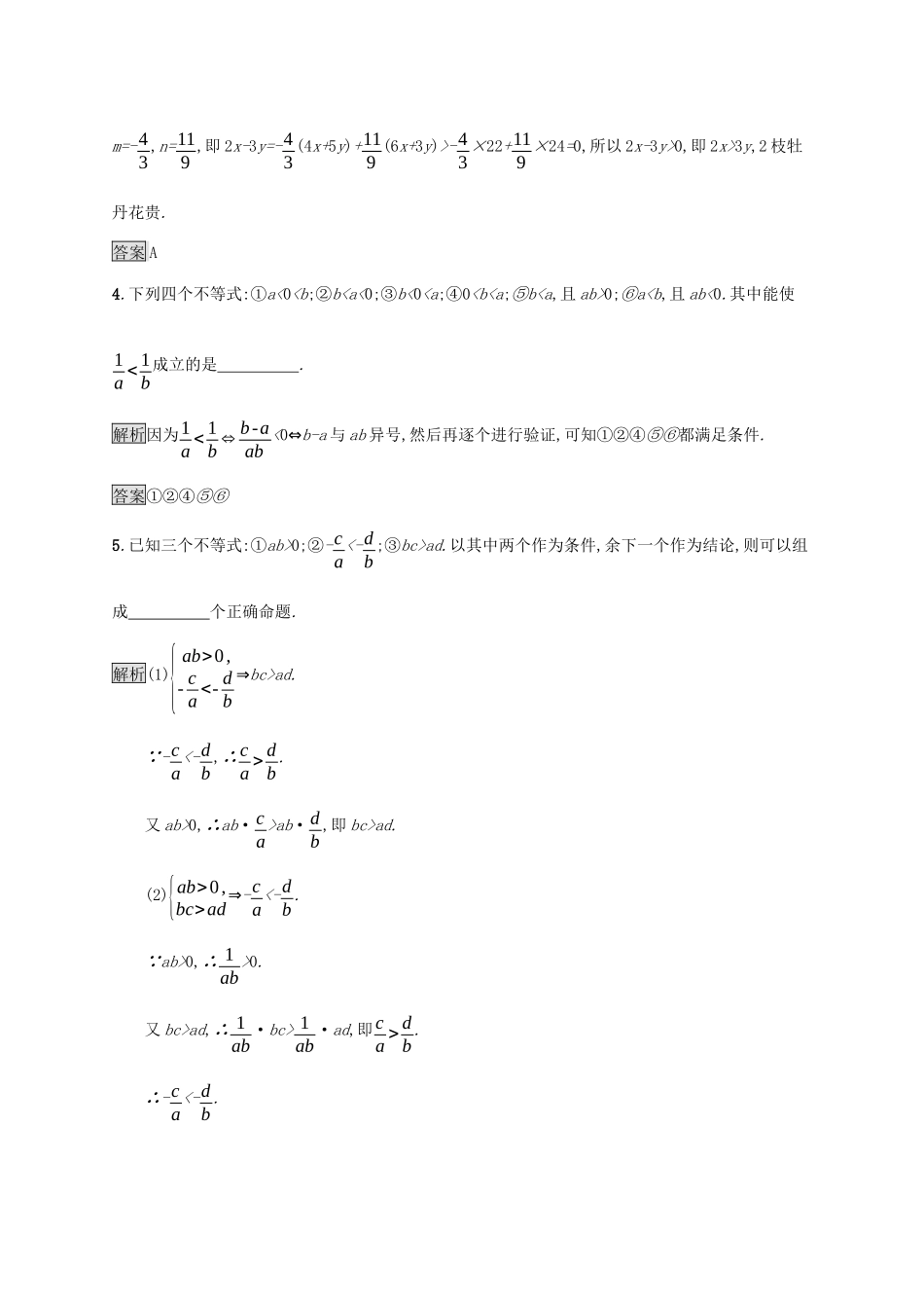 高中数学 第二章 等式与不等式 2.2.1 不等式及其性质课后提升训练（含解析）新人教B版必修第一册-新人教B版高一第一册数学试题_第2页