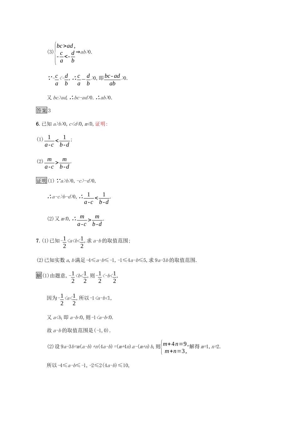 高中数学 第二章 等式与不等式 2.2.1 不等式及其性质课后提升训练（含解析）新人教B版必修第一册-新人教B版高一第一册数学试题_第3页
