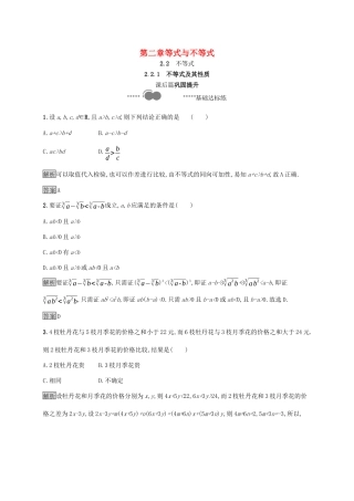 高中数学 第二章 等式与不等式 2.2.1 不等式及其性质课后提升训练（含解析）新人教B版必修第一册-新人教B版高一第一册数学试题