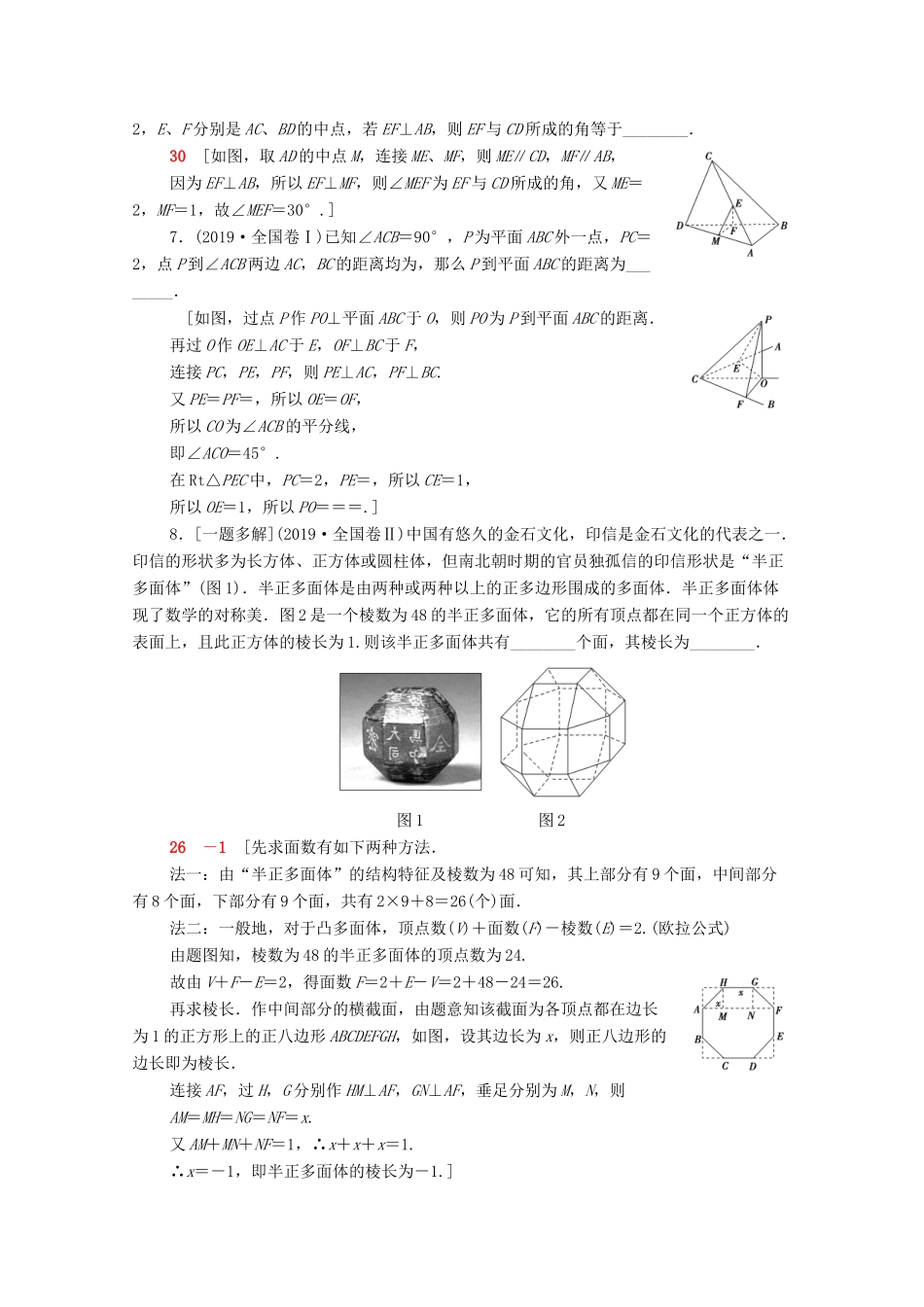 高考数学二轮复习 专题限时集训8 空间位置关系的判断与证明 文-人教版高三全册数学试题_第2页