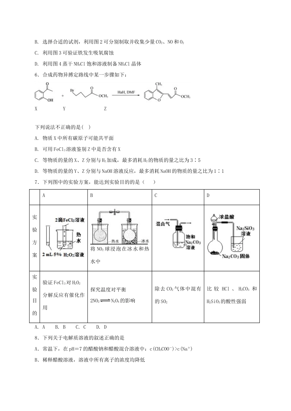 河北省定州市高三化学下学期周练试题（5-7）-人教版高三全册化学试题_第2页