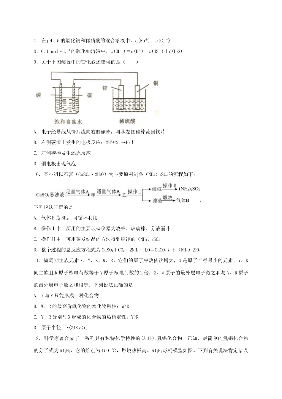 河北省定州市高三化学下学期周练试题（5-7）-人教版高三全册化学试题_第3页