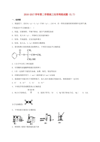 河北省定州市高三化学下学期周练试题（5-7）-人教版高三全册化学试题
