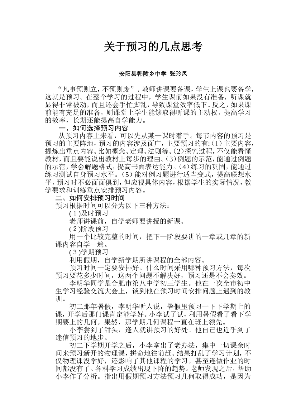 关于预习的几点思考_第1页