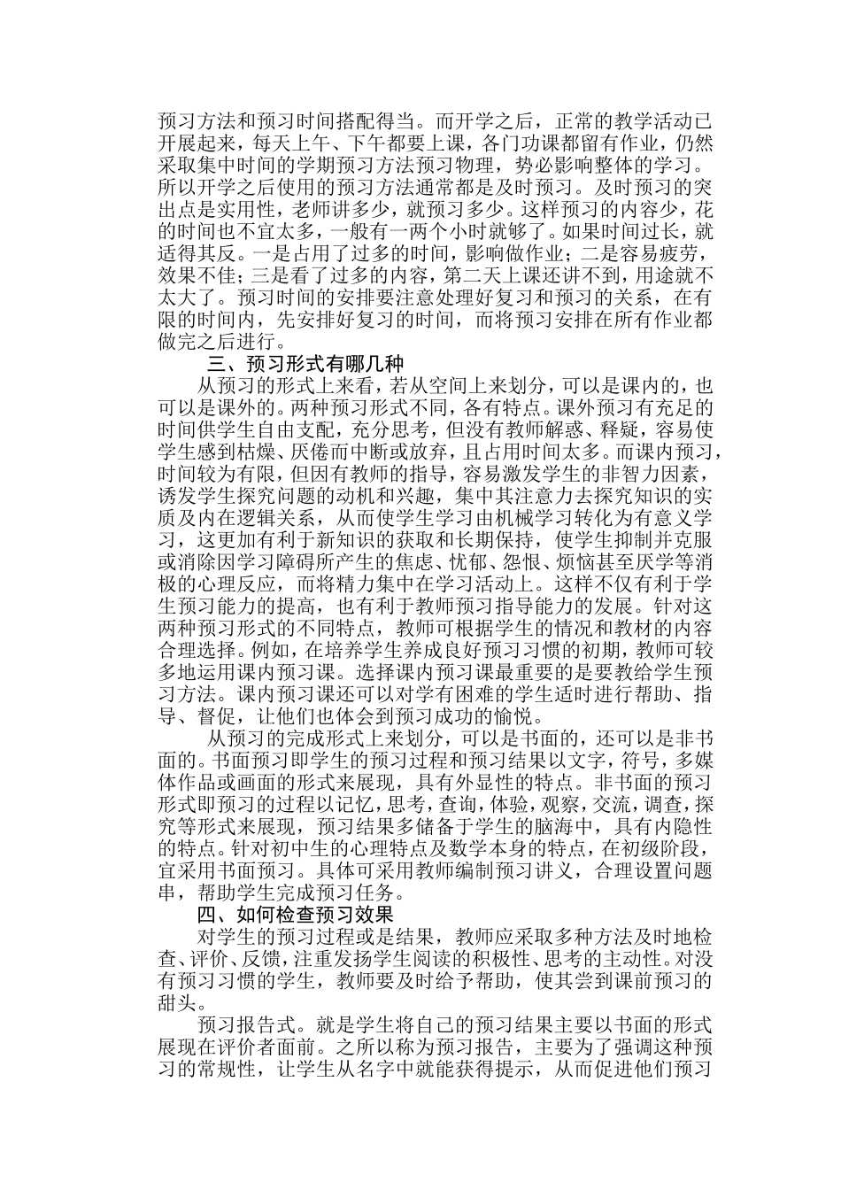 关于预习的几点思考_第2页