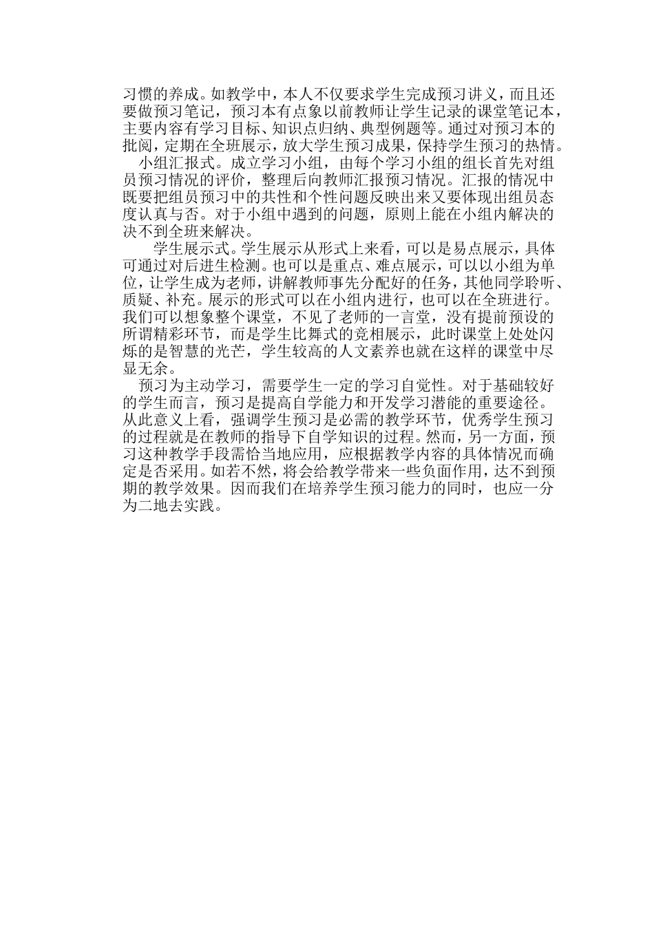 关于预习的几点思考_第3页