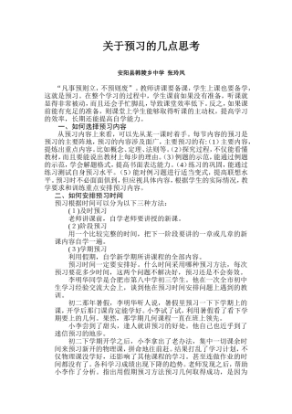关于预习的几点思考