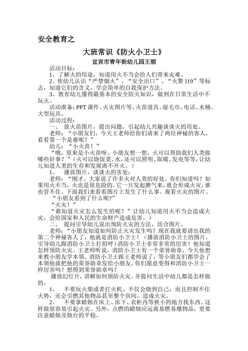 防火小卫士教案_第1页