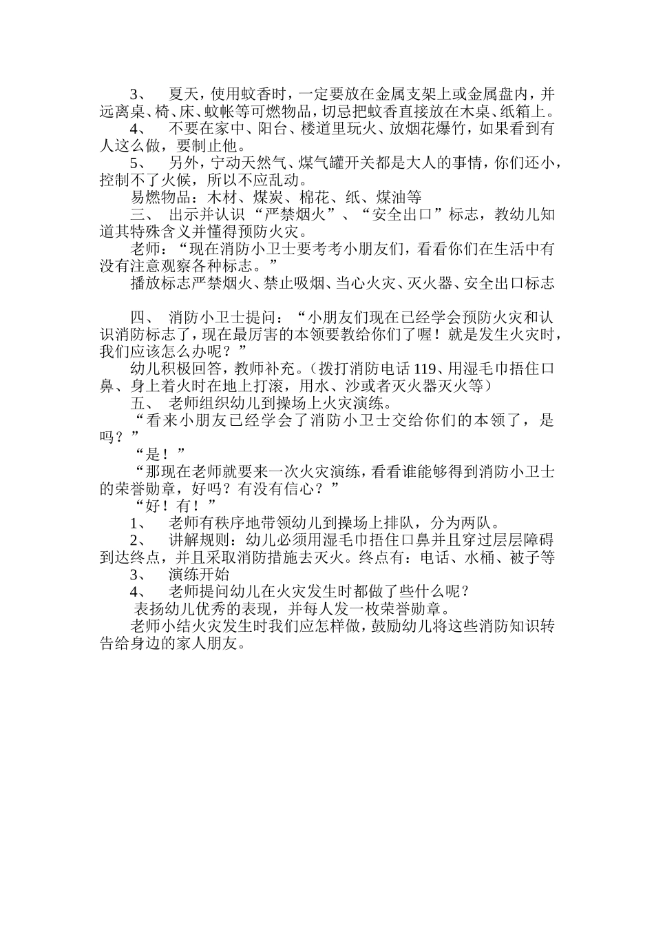 防火小卫士教案_第2页