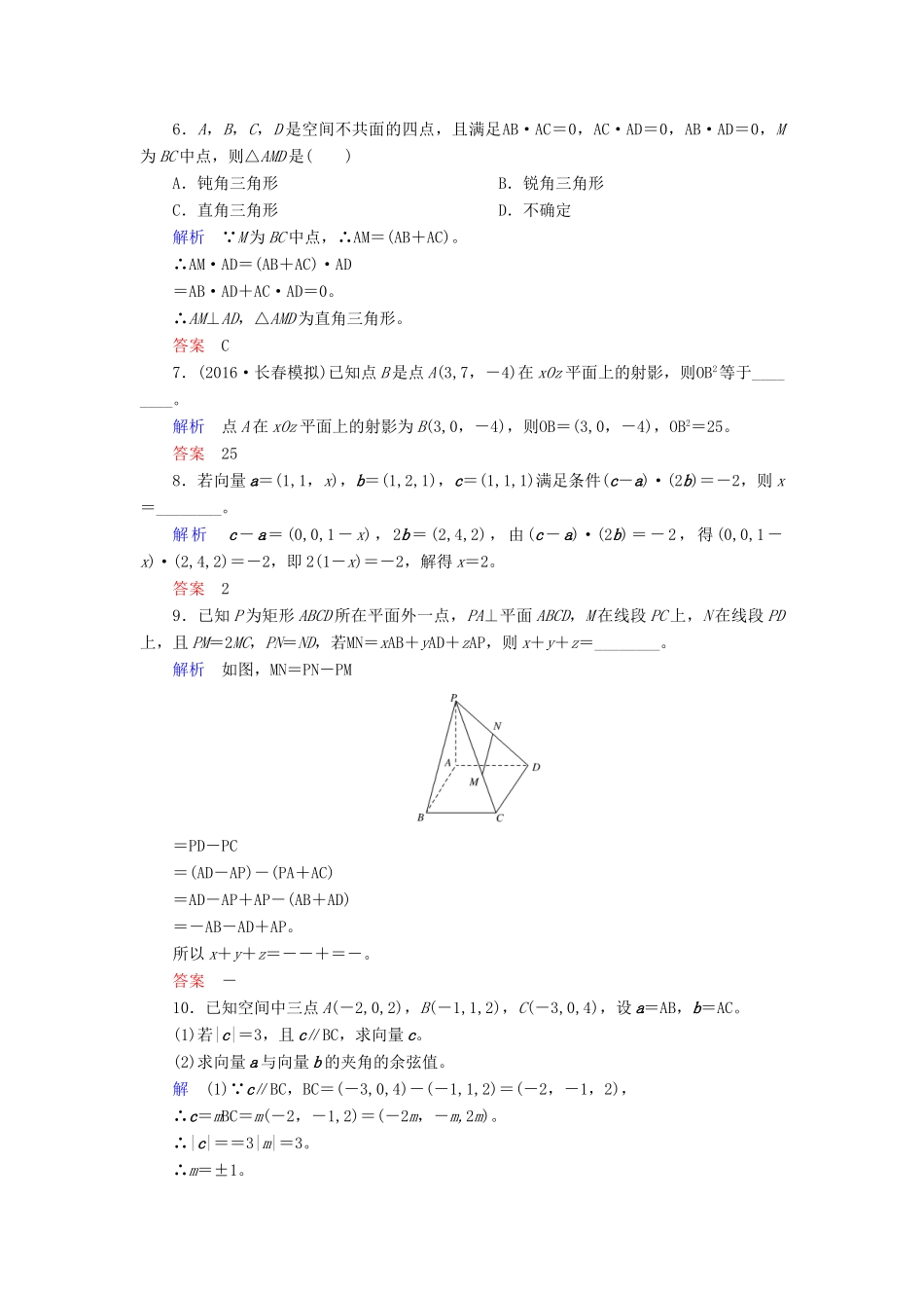 高考数学大一轮总复习 第七章 立体几何 计时双基练47 空间向量及其运算 理 北师大版-北师大版高三全册数学试题_第2页