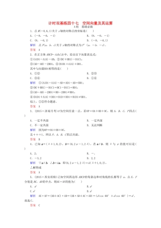 高考数学大一轮总复习 第七章 立体几何 计时双基练47 空间向量及其运算 理 北师大版-北师大版高三全册数学试题