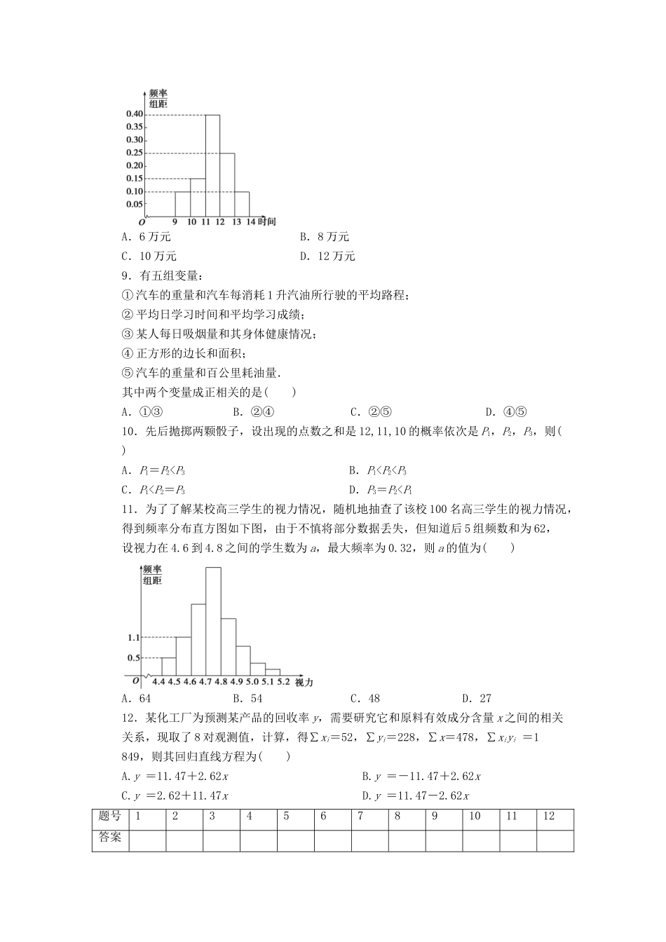 高中数学 模块综合检测（C）新人教A版必修3-新人教A版高一必修3数学试题_第2页