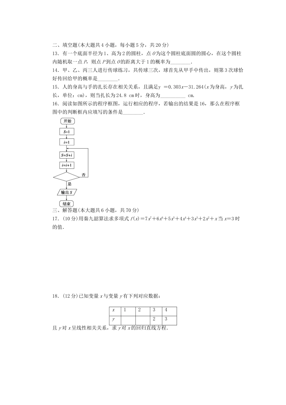 高中数学 模块综合检测（C）新人教A版必修3-新人教A版高一必修3数学试题_第3页