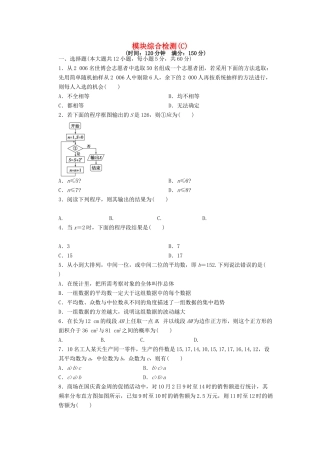 高中数学 模块综合检测（C）新人教A版必修3-新人教A版高一必修3数学试题