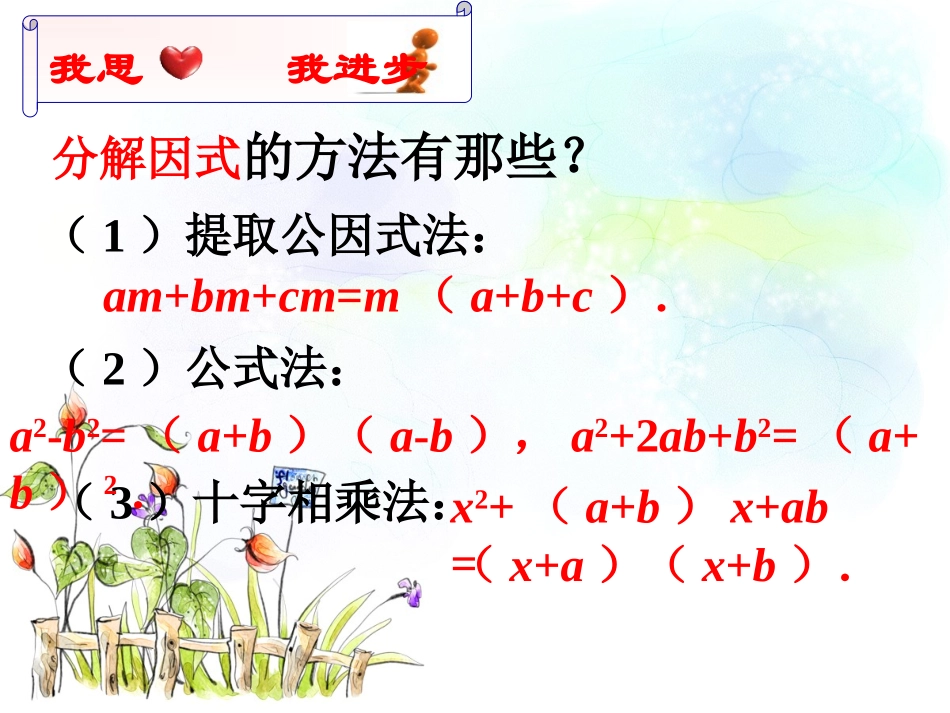 《172一元二次方程-因式分解法》_第2页