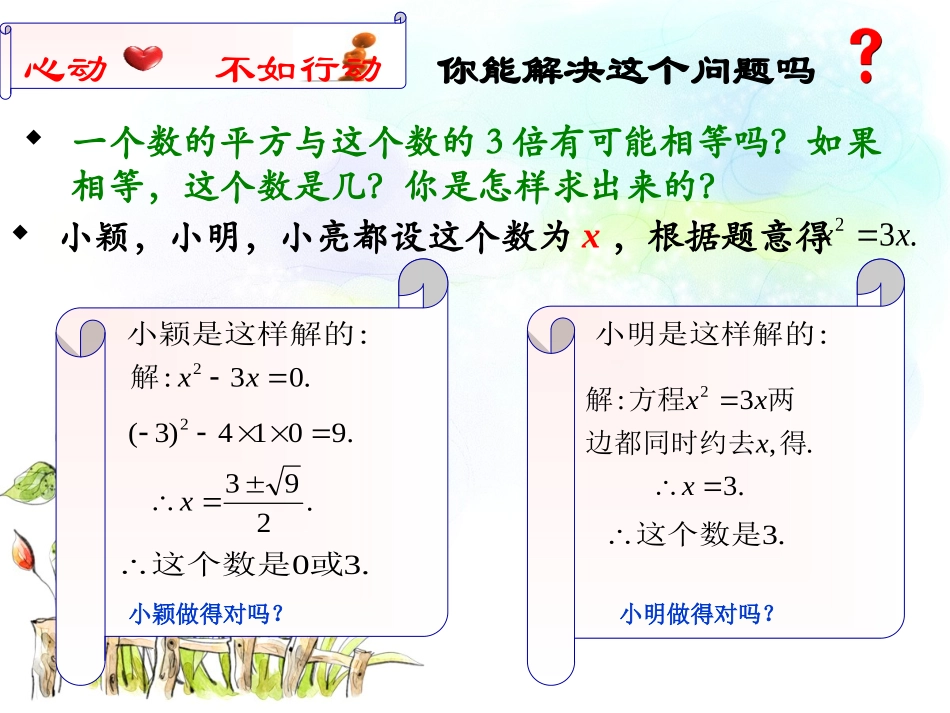 《172一元二次方程-因式分解法》_第3页