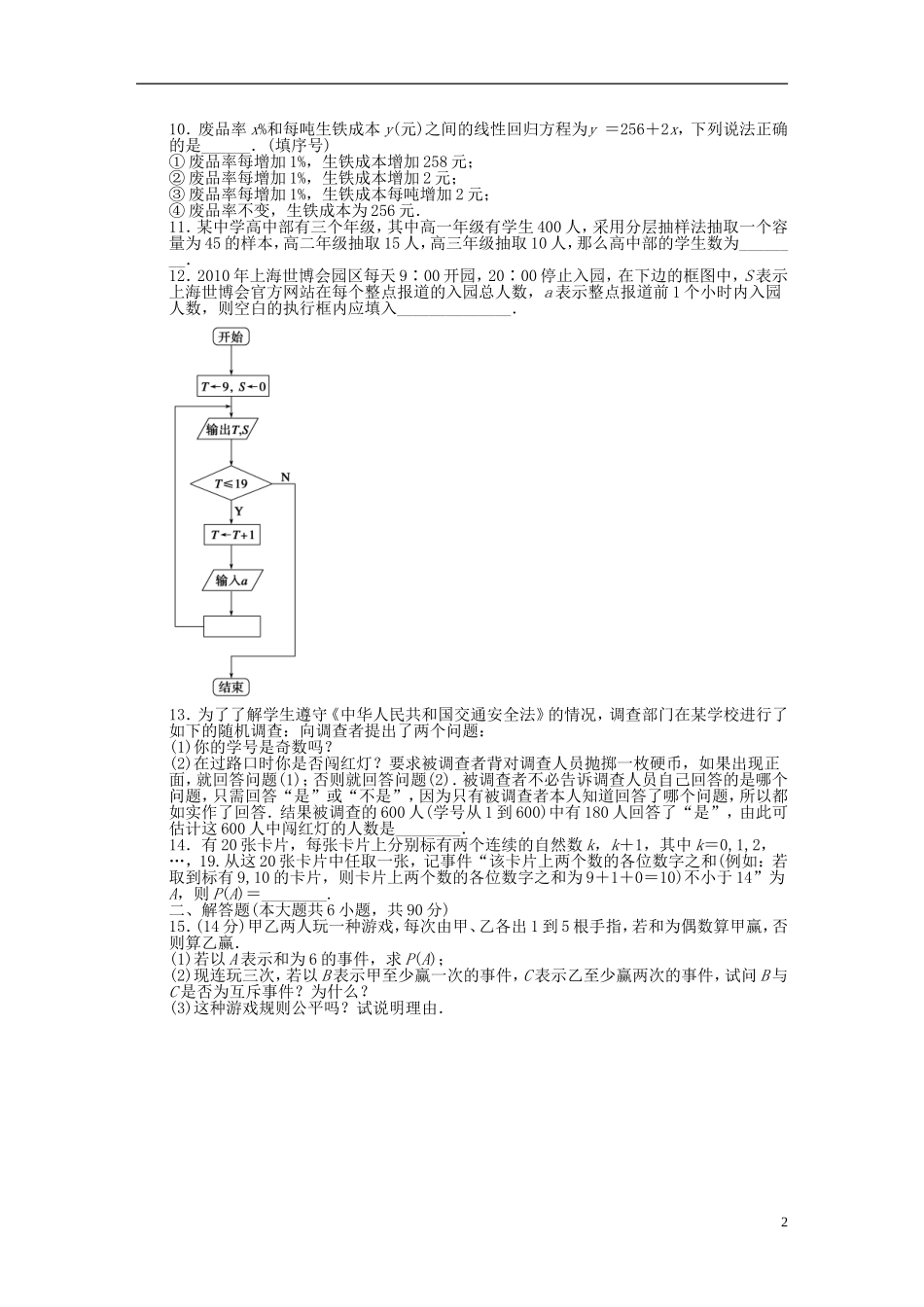 高中数学 模块综合检测（A）苏教版必修3-苏教版高一必修3数学试题_第2页