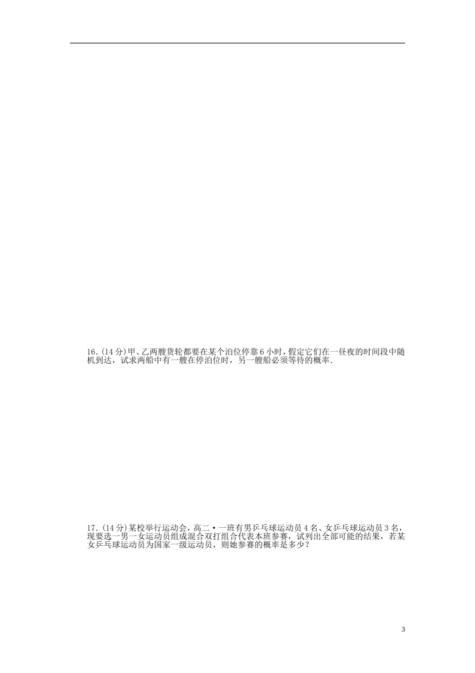 高中数学 模块综合检测（A）苏教版必修3-苏教版高一必修3数学试题_第3页