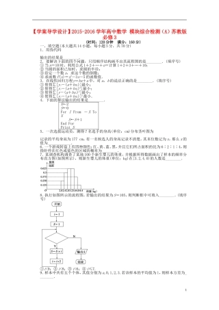 高中数学 模块综合检测（A）苏教版必修3-苏教版高一必修3数学试题