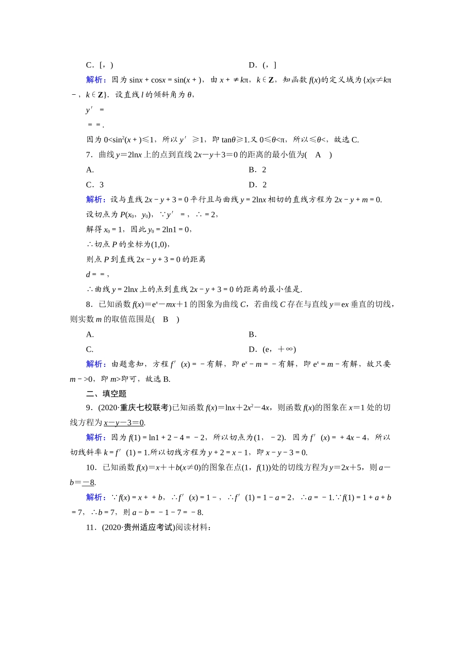 高考数学一轮总复习 第二章 函数、导数及其应用 课时作业13 变化率与导数、导数的计算（含解析）苏教版-苏教版高三全册数学试题_第2页