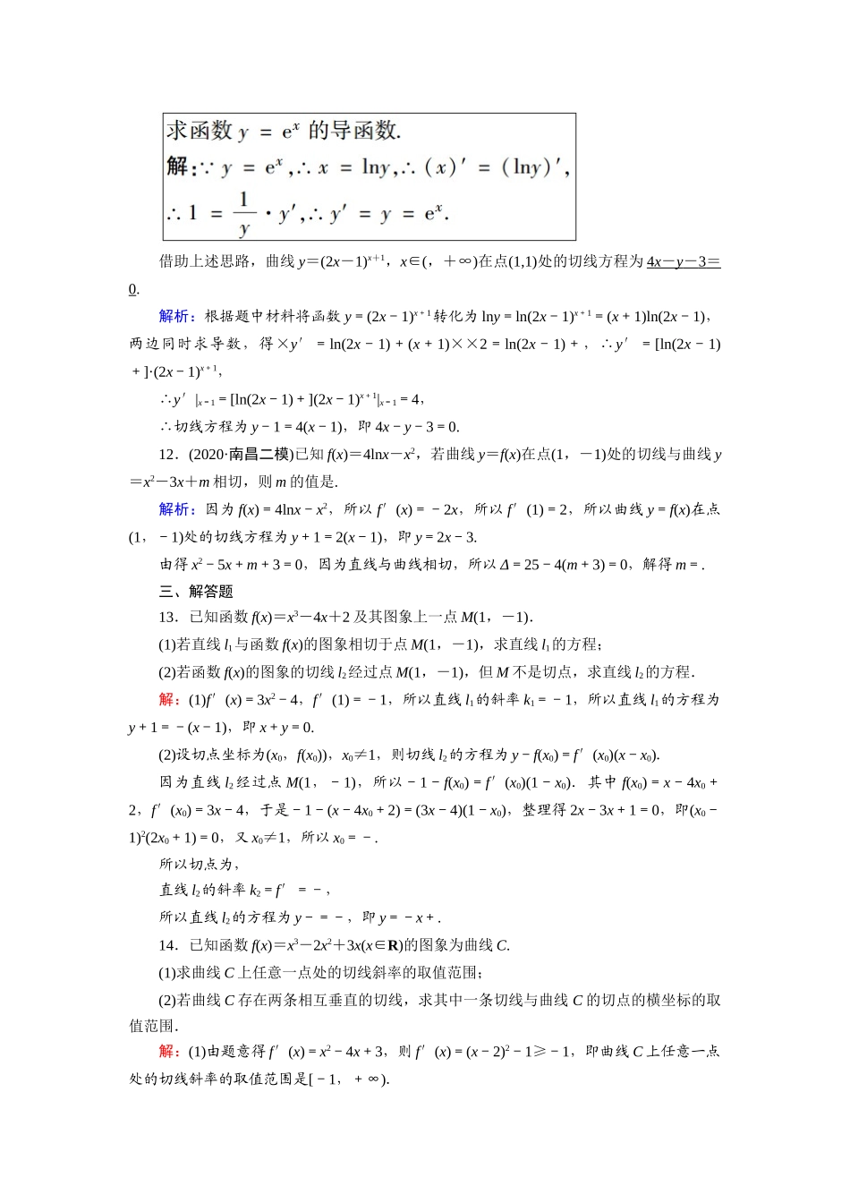 高考数学一轮总复习 第二章 函数、导数及其应用 课时作业13 变化率与导数、导数的计算（含解析）苏教版-苏教版高三全册数学试题_第3页