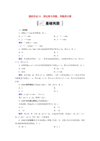 高考数学一轮总复习 第二章 函数、导数及其应用 课时作业13 变化率与导数、导数的计算（含解析）苏教版-苏教版高三全册数学试题