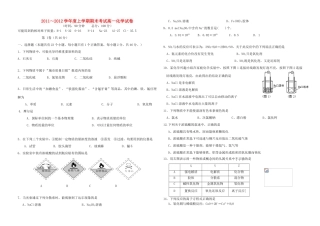 黑龙江省绥棱县第一中学11-12学年高一化学上学期期末试题【会员独享】