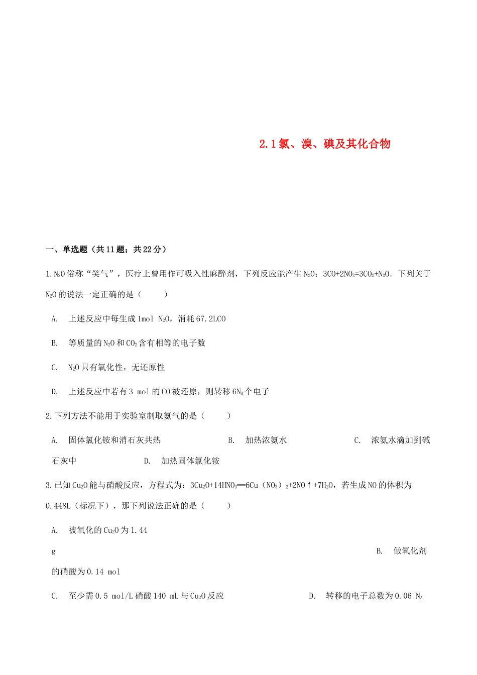 高中化学 专题2 从海水中获得的化学物质 2.1 氯、溴、碘及其化合物同步测试 苏教版必修1-苏教版高一必修1化学试题_第1页