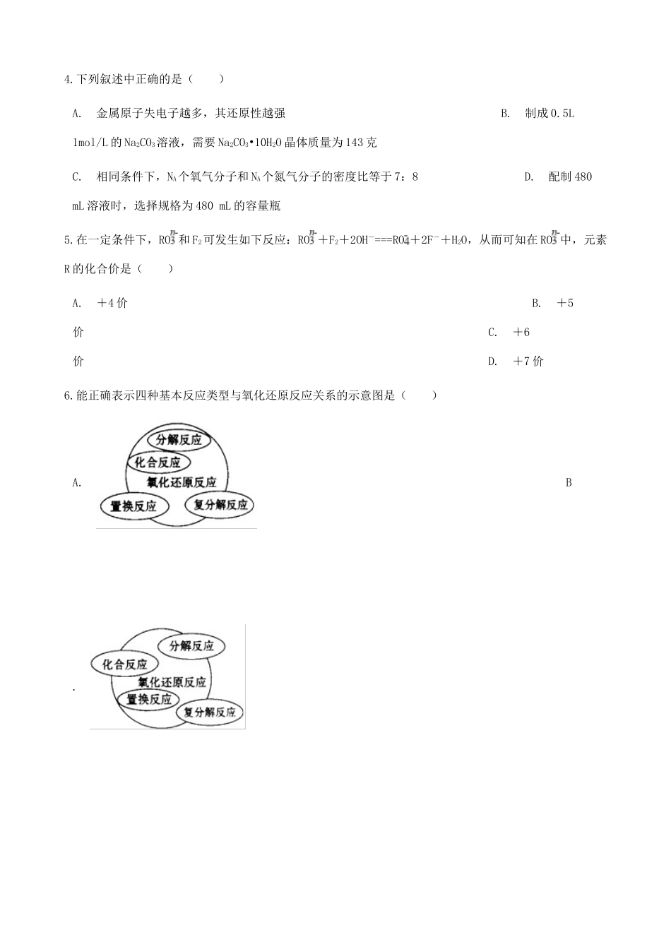 高中化学 专题2 从海水中获得的化学物质 2.1 氯、溴、碘及其化合物同步测试 苏教版必修1-苏教版高一必修1化学试题_第2页