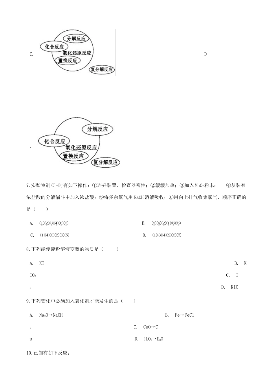 高中化学 专题2 从海水中获得的化学物质 2.1 氯、溴、碘及其化合物同步测试 苏教版必修1-苏教版高一必修1化学试题_第3页