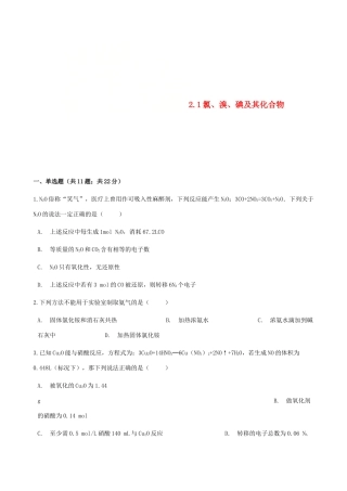 高中化学 专题2 从海水中获得的化学物质 2.1 氯、溴、碘及其化合物同步测试 苏教版必修1-苏教版高一必修1化学试题
