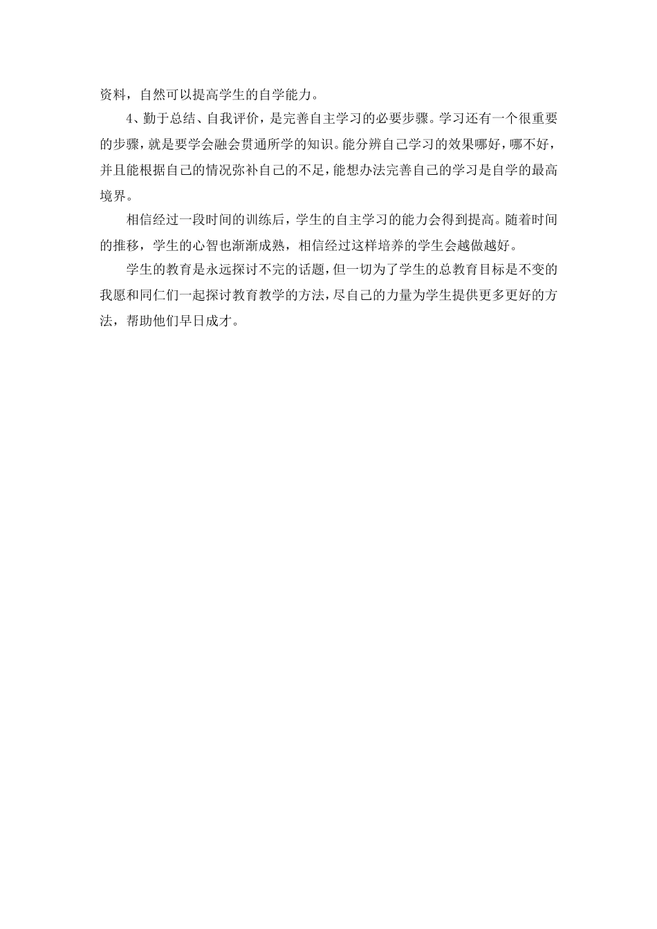 如何激发低年级学生学习的主动性_第3页