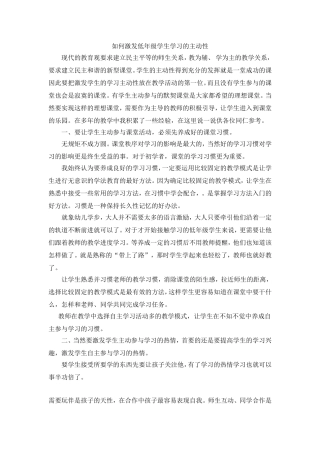 如何激发低年级学生学习的主动性