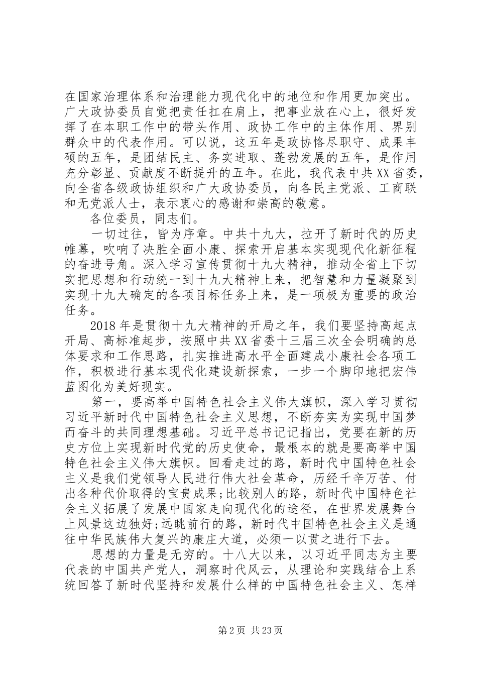 领导讲话发言稿范文4篇_第2页