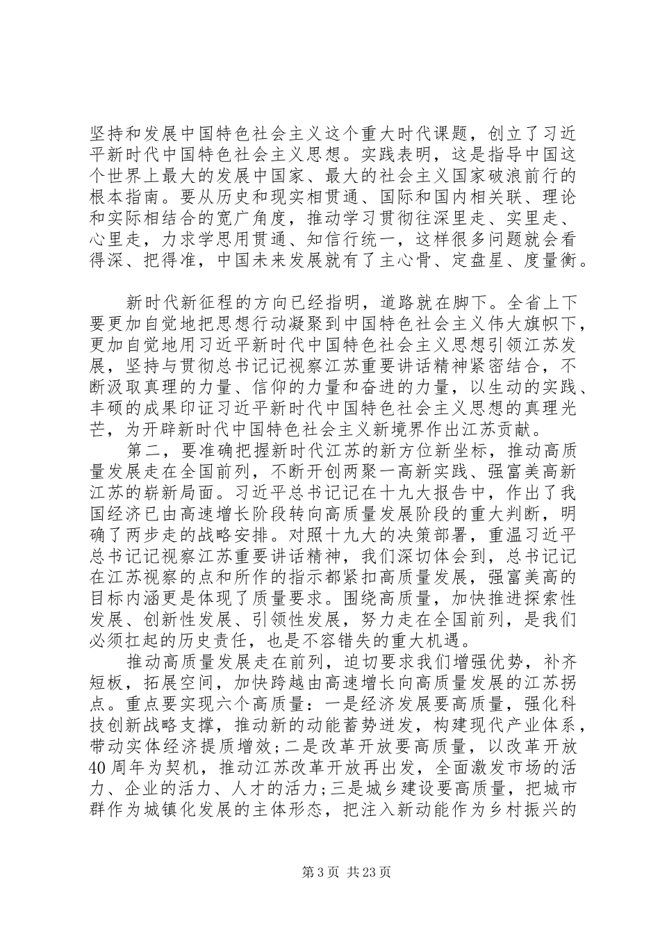 领导讲话发言稿范文4篇_第3页
