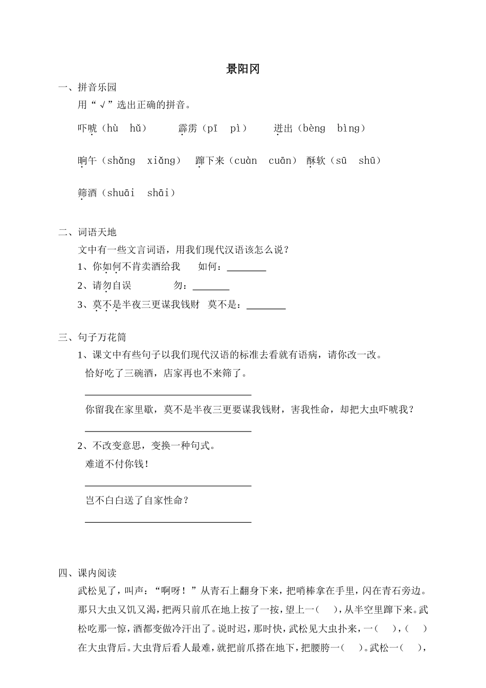 （一课一练）景阳冈_第1页