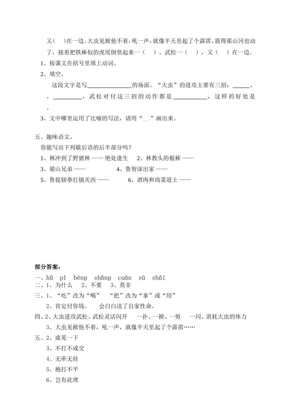 （一课一练）景阳冈_第2页