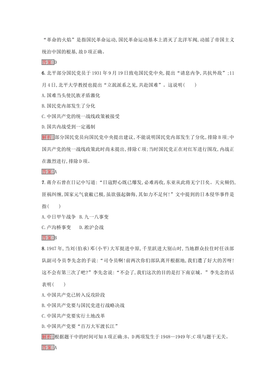高中历史 第五、六单元检测 岳麓版必修1-岳麓版高一必修1历史试题_第3页