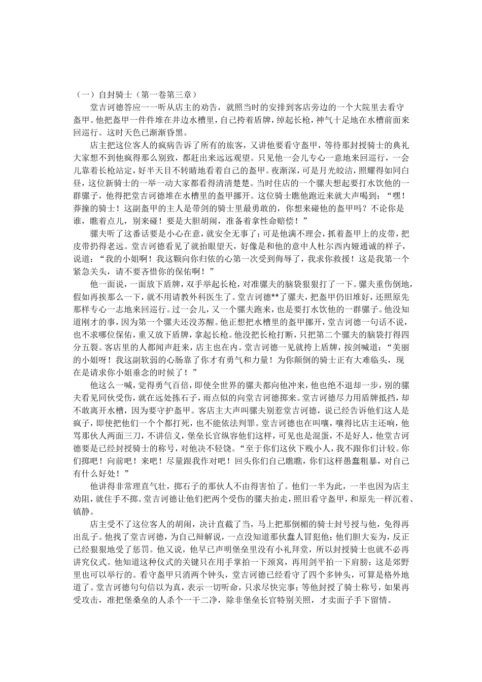 《堂吉诃德》_第2页