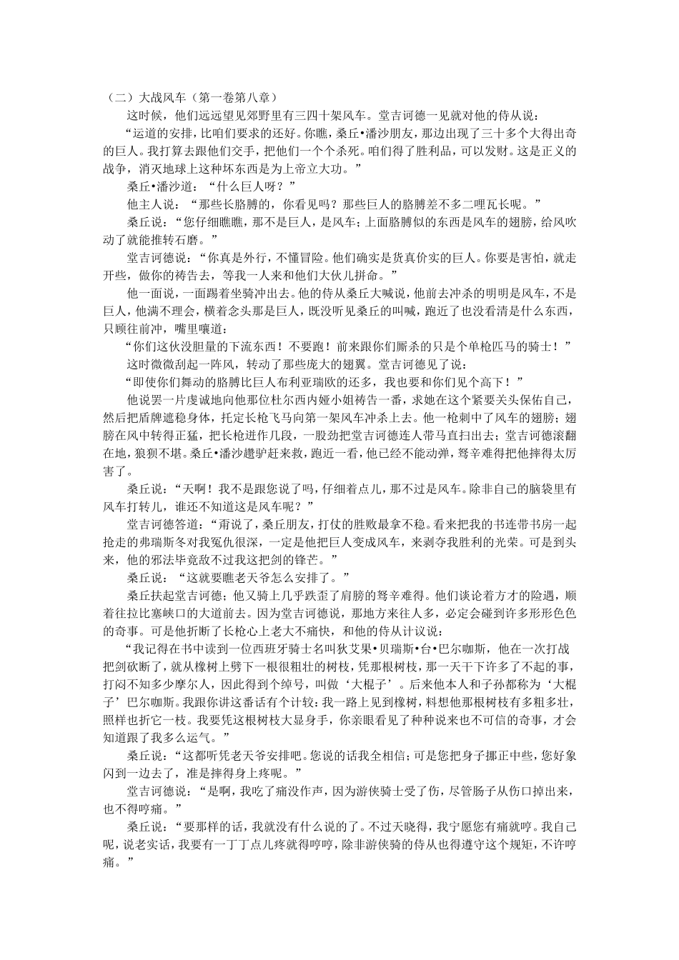 《堂吉诃德》_第3页
