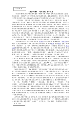 《堂吉诃德》