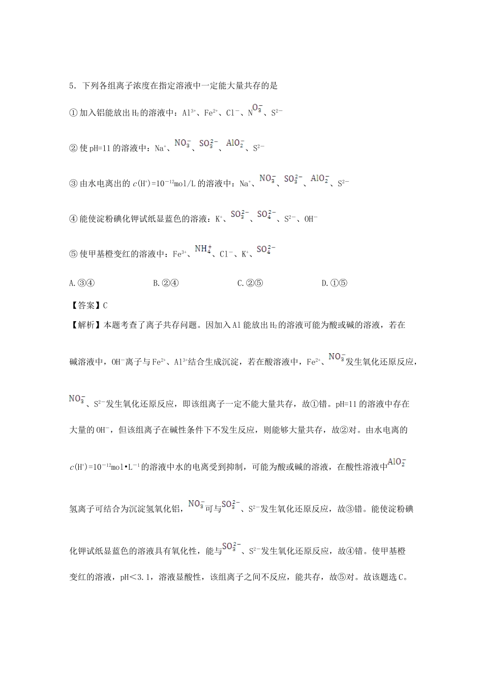 四川省荣县高三化学6月模拟练习卷试题（含解析）-人教版高三全册化学试题_第3页