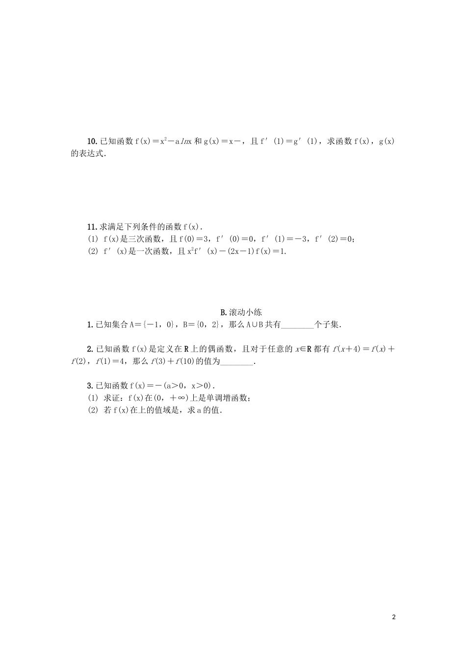江苏省2020版高考数学一轮复习 第三章 导数及其应用 第15课 导数的概念及运算课时作业（含解析）苏教版_第2页