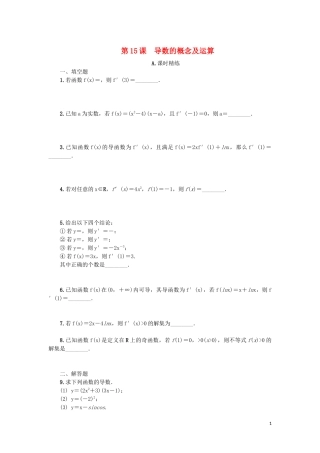 江苏省2020版高考数学一轮复习 第三章 导数及其应用 第15课 导数的概念及运算课时作业（含解析）苏教版