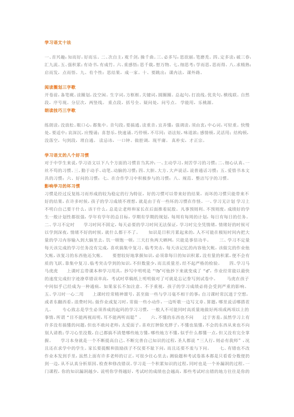 学习语文十法_第1页