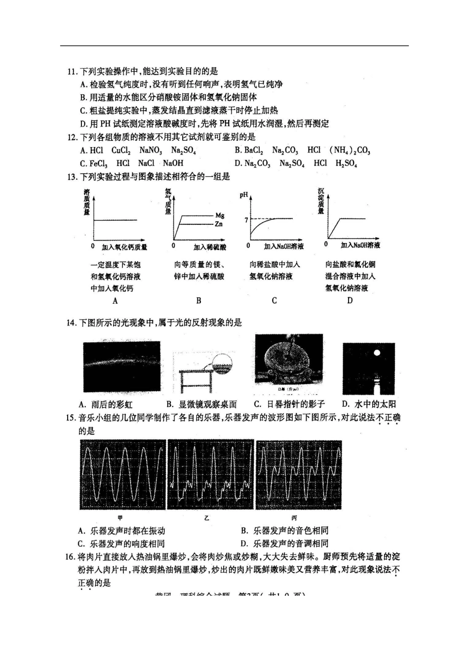2011黄冈中考化学试题_第3页