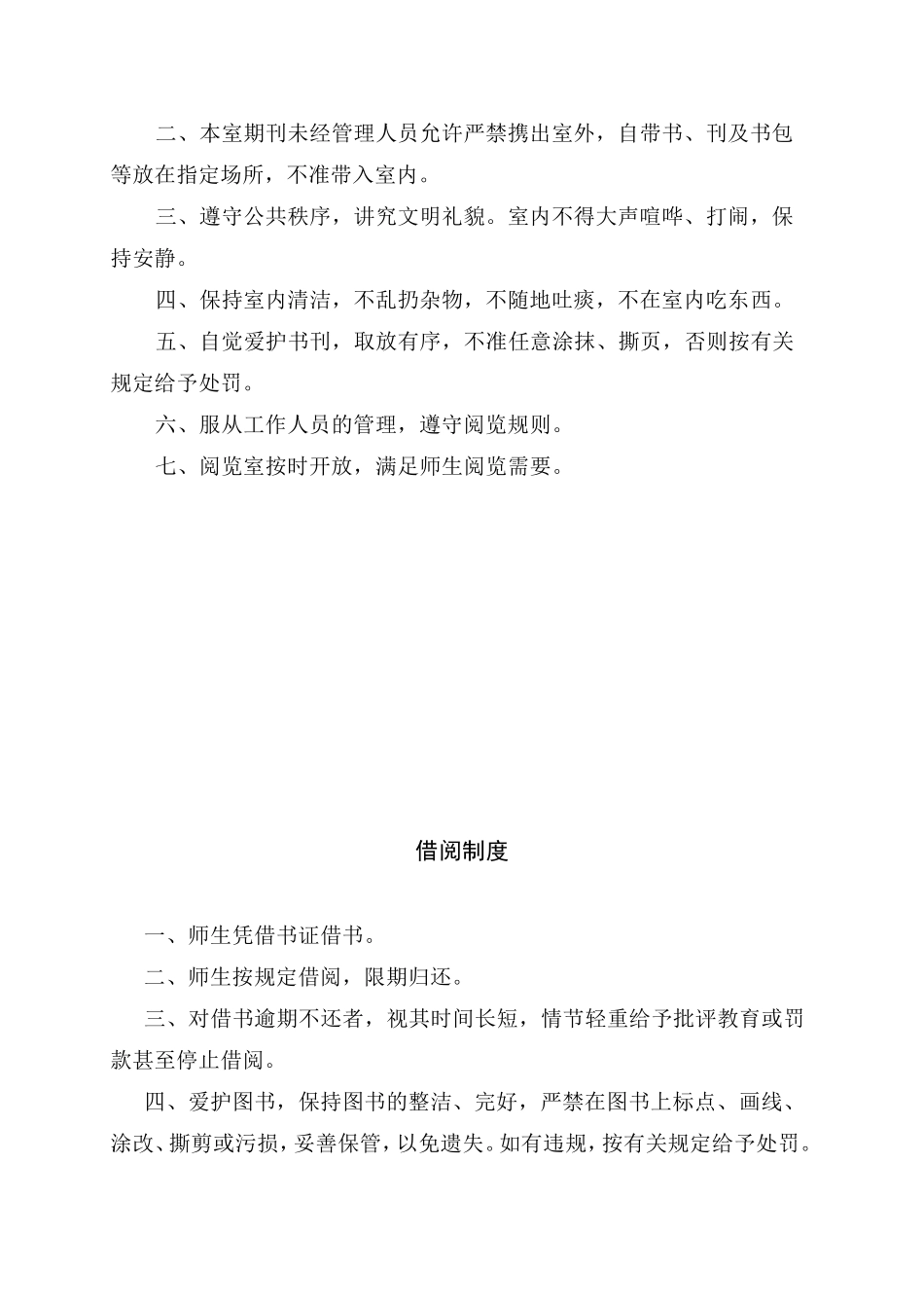 图书室管理制度_第2页