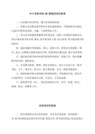 图书室管理制度