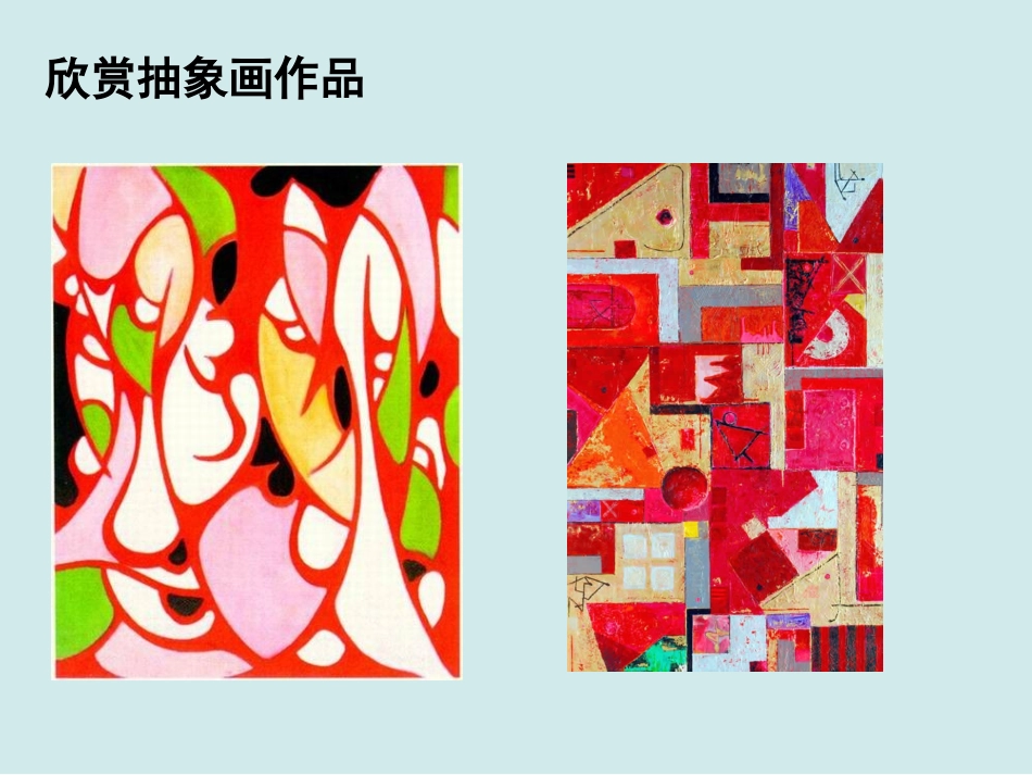 《点、线、面》参考课件_第2页